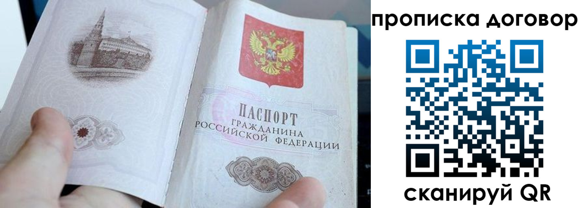прописка в Пензенской области