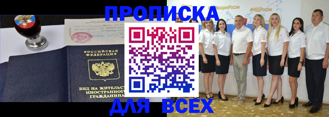 прописка штамп в Пензенской области