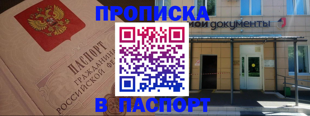 прописка регистрация в Пензенской области